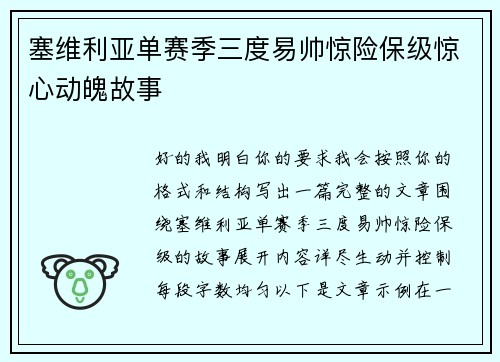 塞维利亚单赛季三度易帅惊险保级惊心动魄故事 塞维利亚单赛季三度易帅惊险保级惊心动魄故事