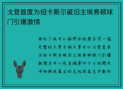 戈登首度为纽卡斯尔破旧主埃弗顿球门引爆激情 戈登首度为纽卡斯尔破旧主埃弗顿球门引爆激情