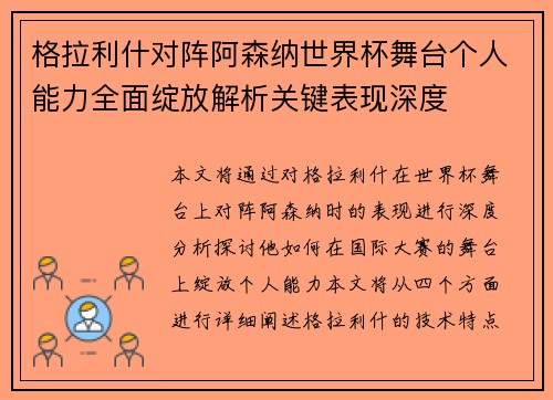 格拉利什对阵阿森纳世界杯舞台个人能力全面绽放解析关键表现深度 格拉利什对阵阿森纳世界杯舞台个人能力全面绽放解析关键表现深度