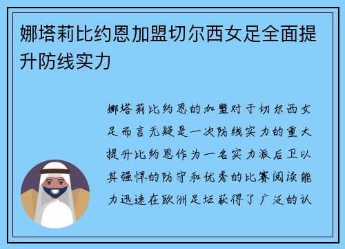 娜塔莉比约恩加盟切尔西女足全面提升防线实力