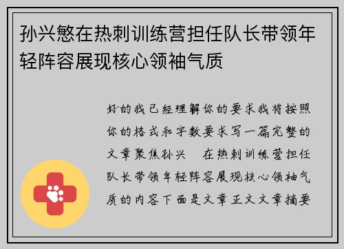 孙兴慜在热刺训练营担任队长带领年轻阵容展现核心领袖气质 孙兴慜在热刺训练营担任队长带领年轻阵容展现核心领袖气质