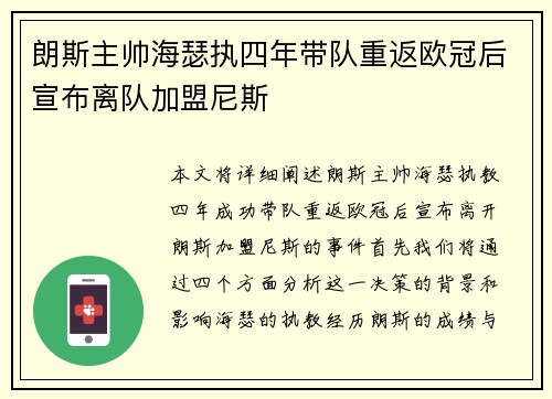 朗斯主帅海瑟执四年带队重返欧冠后宣布离队加盟尼斯 朗斯主帅海瑟执四年带队重返欧冠后宣布离队加盟尼斯